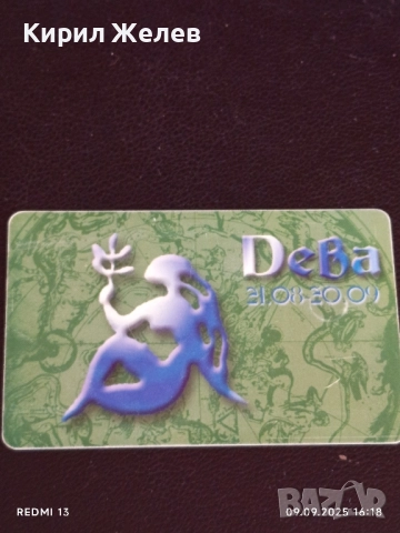 Три фонокарти БУЛ ФОН тема ЗОДИЙ ВЕЗНИ,РАК,ДЕВА за КОЛЕКЦИЯ ДЕКОРАЦИЯ 50830, снимка 6 - Колекции - 51655673