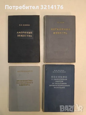 Производство силикатного кирпича - И. П. Гвоздарев