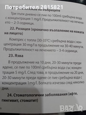 Уред за сребърна вода Dr. Silver М, снимка 5 - Други - 30377096