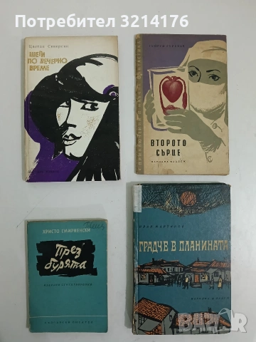 През бурята - Христо Смирненски