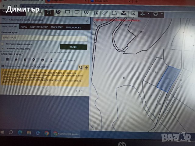 Поземлен имот с. Свидня