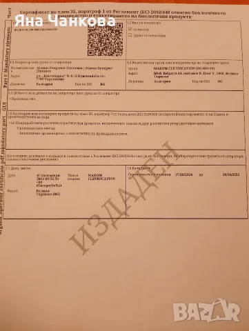 БИО ЛЕШНИК ЧЕРУПКА, снимка 4 - Други услуги - 56167945