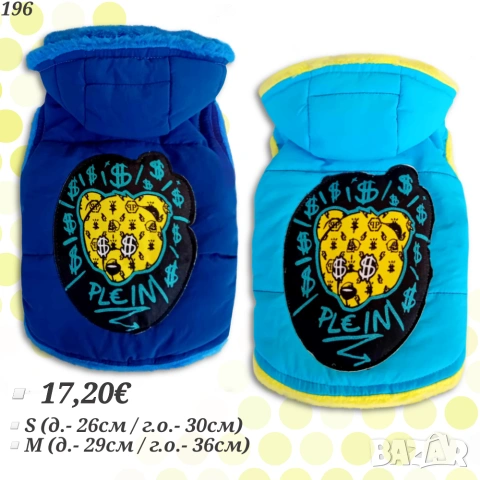 Луксозно Яке за куче Филип Плейн. Дрехи за кучета. Грейка за куче. Кучешки дрехи. Якета за кучета 