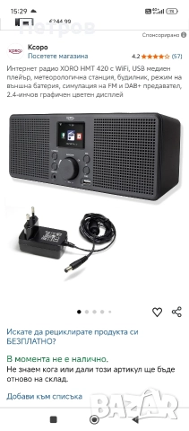 Интернет Радио" Xoro"HMT-420, снимка 9 - Радиокасетофони, транзистори - 52672628