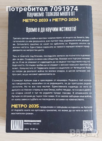 Метро 2035 - Дмитрий Глуховски , снимка 2 - Художествена литература - 42245976