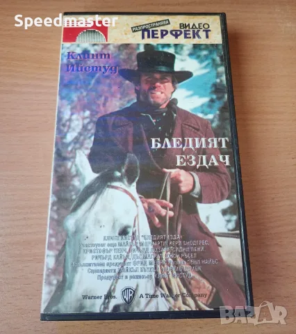 VHS Бледият ездач