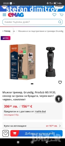 Мъжки тример, Grundig, Proclub MS 9130, сензор за грижа за брадата, черен мат/червен, комплект, снимка 2 - Аксесоари за коса - 52268469
