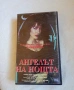 VHS Ангелът на нощта, снимка 1