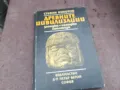 ДРЕВНИТЕ ЦИВИЛИЗАЦИИ 0502250950, снимка 1