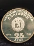 Сребърна монета 25 лева 1984г. НРБ 40г. СОЦИАЛИСТИЧЕСКА БЪЛГАРИЯ за КОЛЕКЦИЯ 49271, снимка 2
