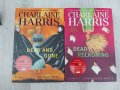 Две книги на Шарлейн Харис, снимка 1 - Художествена литература - 41581861