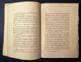 Стара Книга На Белия Камък / Анатол Франс 1919 г., снимка 4