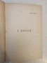 Литературни сборници; Южни цветове; Сняг. Песни на песните. Книга 1-2 – Т. В. Траяновъ , снимка 11