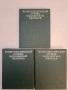 Энциклопедический словарь медицинских терминов 1-3 – Колектив (Отлично състояние), снимка 2
