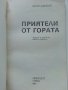 Приятели от гората - Джой Адамсън - 1986г. , снимка 2