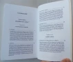 Филип Ариес - Човекът пред смъртта: Времето на лежащите мъртъвци, снимка 4