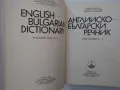 Английско-български речник том 1 и том 2, снимка 3