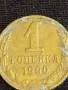 Стара монета 1 копейка 1990г. СССР рядка за КОЛЕКЦИЯ ДЕКОРАЦИЯ 31169, снимка 4