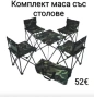 Комплект сгъваема маса със столове, снимка 1