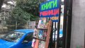 Книги разпродажба град Варна, снимка 6
