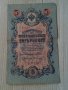 Банкнота стара руска 24159, снимка 3