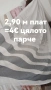 последни метри платове за тънки пердета с НАМАЛЕНА ЦЕНА , снимка 5