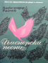 Пионерски песни Александър Райчев, снимка 1 - Енциклопедии, справочници - 36144991