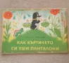 Скъпоценни Детски книжки , снимка 3