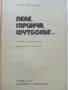 Пеле,Гаринча,Футболът... - Игор Фесуненко - 1972г., снимка 2