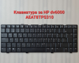 Клавиатура за HP dv6000, снимка 1 - Части за лаптопи - 44535763