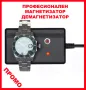 НОВ МАГНЕТИЗАТОР ДЕМАГНЕТИЗАТОР ЗА ЧАСОВНИЦИ. ПРОФЕСИОНАЛНИ ДЕМАГНЕТИЗАТОРИ РАЗМАГНЕТИЗАТОР , снимка 1