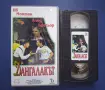 Видеокасета VHS Дангалакът , снимка 3