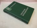 Книга "DEUTSCH BULGARISCH SPRACHFÜRER - Колектив" - 242 стр., снимка 9