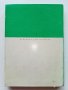 Съвременен Тенис - Т.Тодоров,Г.Лазаров - 1967г. , снимка 10