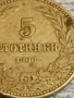 Монета 5 стотинки 1906г. Княжество България за КОЛЕКЦИЯ ДЕКОРАЦИЯ 51025, снимка 3