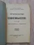 Ръководство по всеобща история на изкуствата, част 5 и 7, Антон Митов, 1926, снимка 3