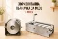 Пълначка за месо – 7 литра ХОРИЗОНТАЛНА, снимка 2