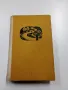 Константин Паустовски - Златната роза , снимка 2