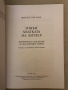 Извън хватката на Хитлер Героичното спасяване на българските евреи -Михаел Бар-Зоар, снимка 2