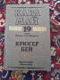 Винету Карл Май колекция, снимка 5