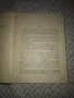 БОТАНИКА, Земиздат, 1959 г, снимка 3