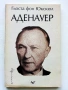 Аденауер - Гьоста фон Юкскюл - 1999г, снимка 1