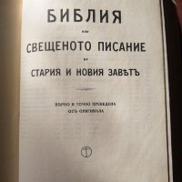 Библии стари, снимка 10 - Антикварни и старинни предмети - 35811236