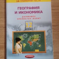 Учебник, помагало и атлас по География, снимка 5 - Учебници, учебни тетрадки - 42110080