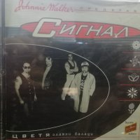 "Сигнал", снимка 3 - CD дискове - 41145690