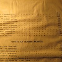 Голяма Стара библия протъркани корици 1925 г.- 1523страници стария и новия завет - притежавайте тази, снимка 7 - Други ценни предмети - 40692705