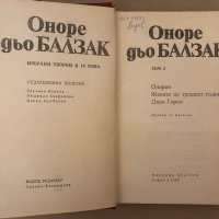 Избрани творби в десет тома. Том 2: Онорин; Жената на тридесет години; Дядо Горио Оноре дьо Балзак, снимка 2 - Други - 36017249