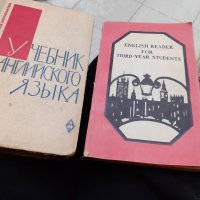 Учебници по английски език на Руски език, снимка 1 - Уроци по чужди езици - 40157356