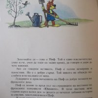 Книга "Приключенията на Пиф - Прогрес" - 32 стр., снимка 3 - Детски книжки - 41543905