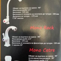 Перфектен Mono Rok кран, снимка 2 - Смесители - 41770619